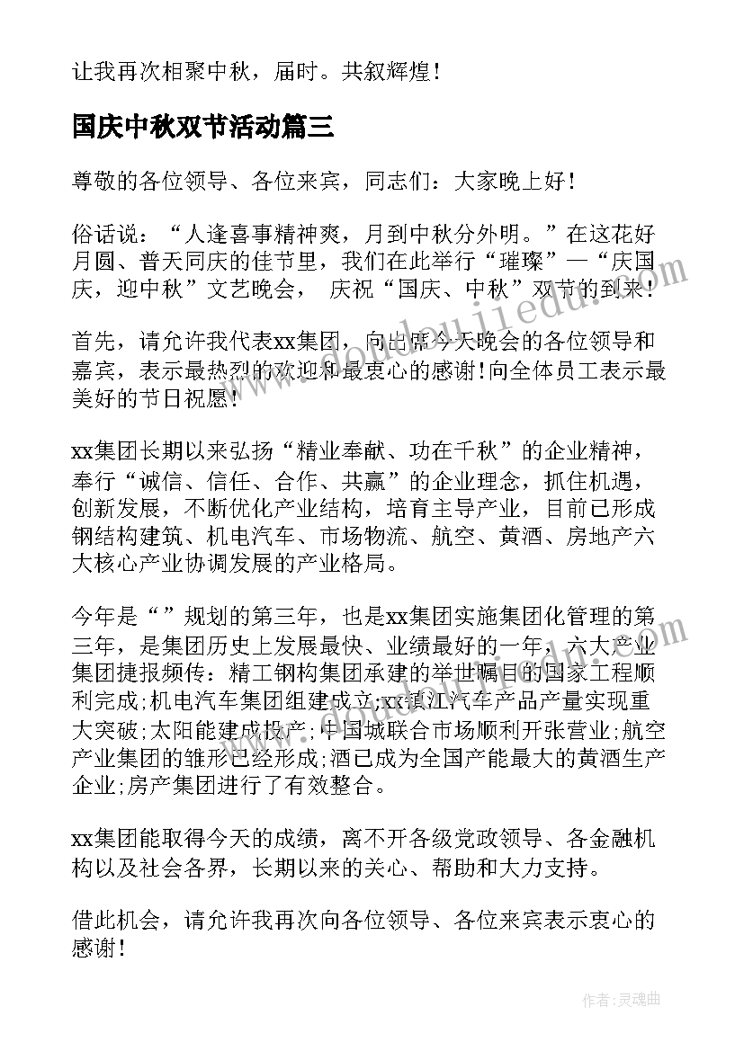 2023年国庆中秋双节活动 国庆中秋双节致辞(模板5篇)