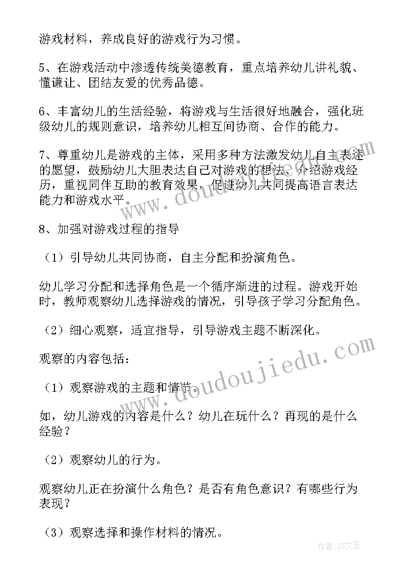 2023年幼师新生小班工作计划上学期(精选7篇)