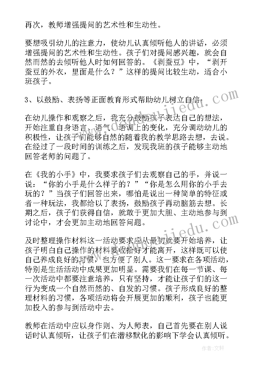 2023年幼儿科学活动教案(模板5篇)