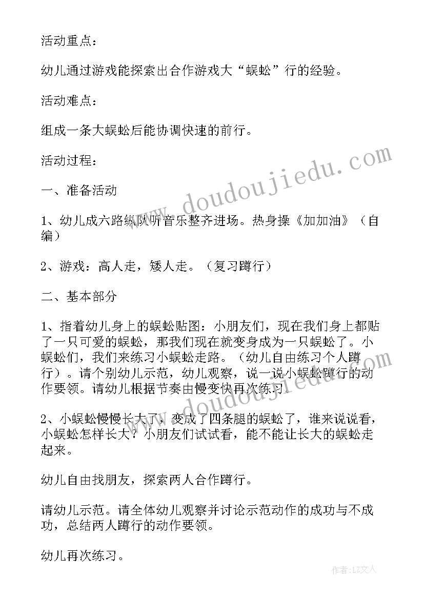 2023年大班体育游戏炒豆子活动教案反思(汇总5篇)