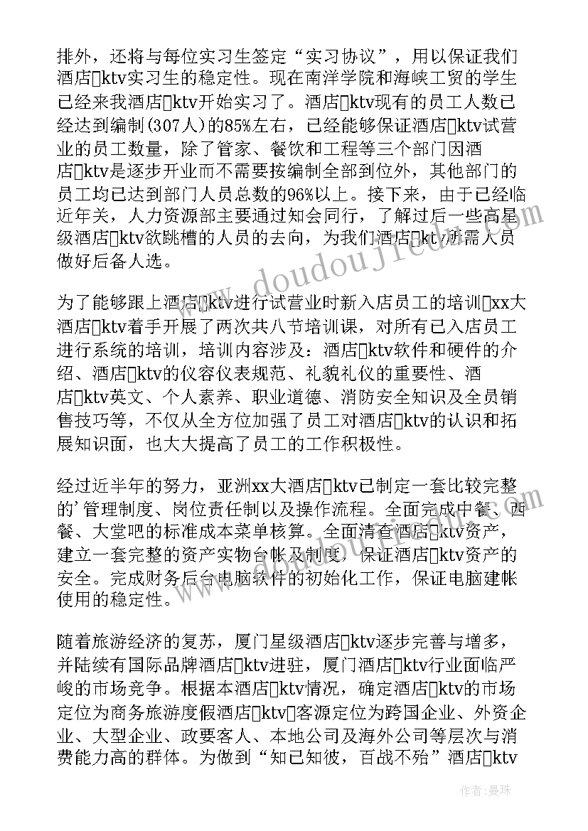 2023年店长年终述职报告(通用5篇)