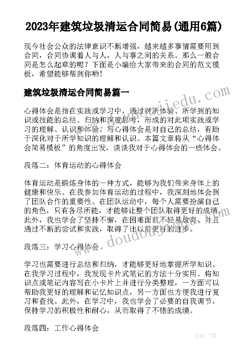 最新保证书顶撞老师 顶撞老师保证书(精选5篇)