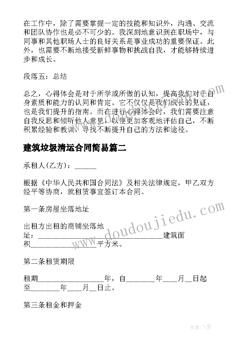 最新保证书顶撞老师 顶撞老师保证书(精选5篇)