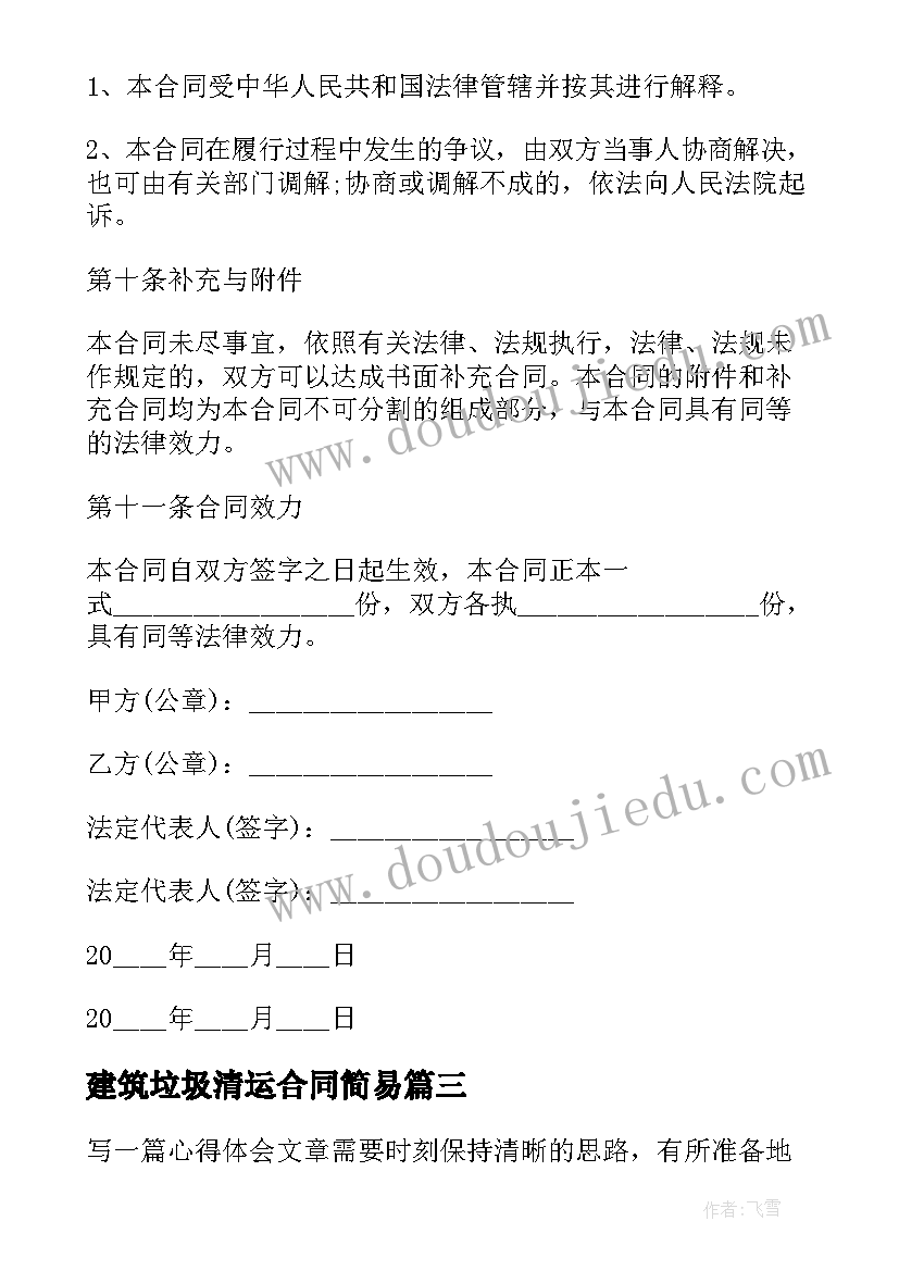 最新保证书顶撞老师 顶撞老师保证书(精选5篇)