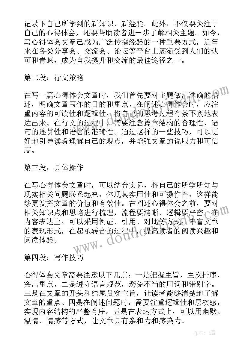 最新保证书顶撞老师 顶撞老师保证书(精选5篇)