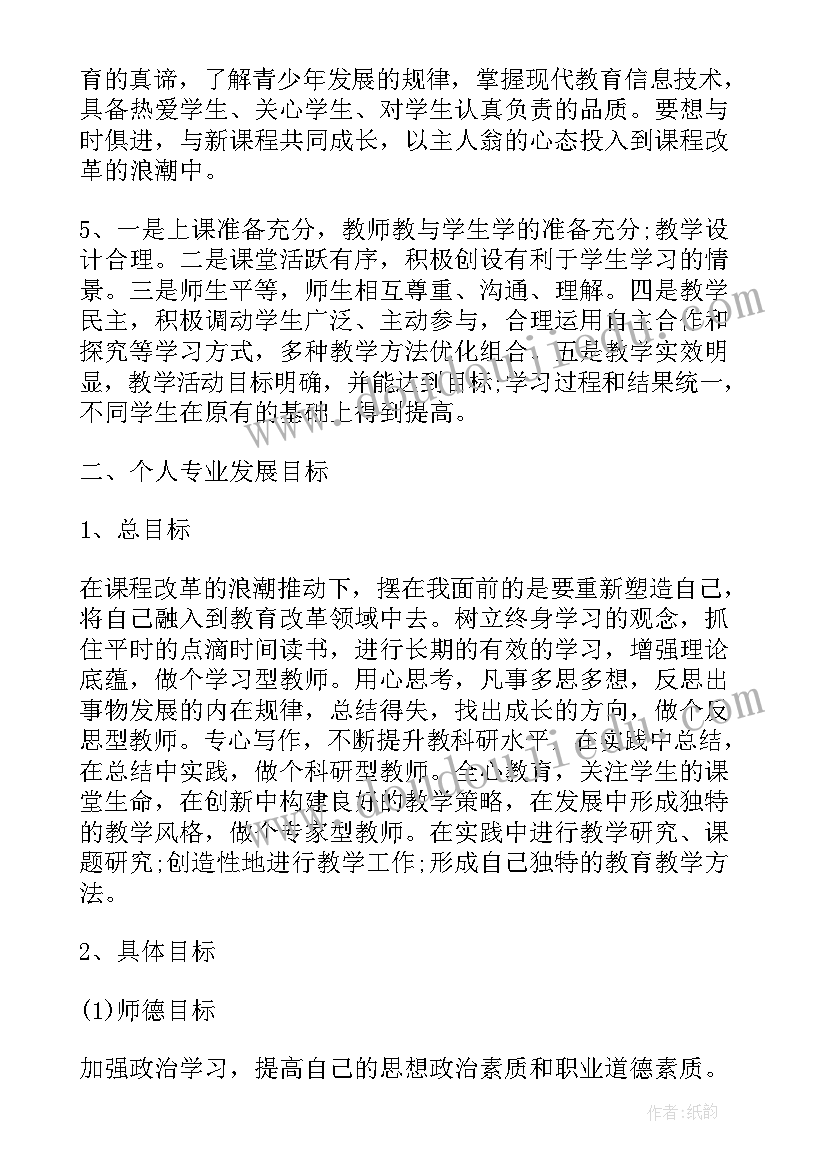 2023年数学教师个人专业发展总结 英语教师个人专业发展计划(通用5篇)