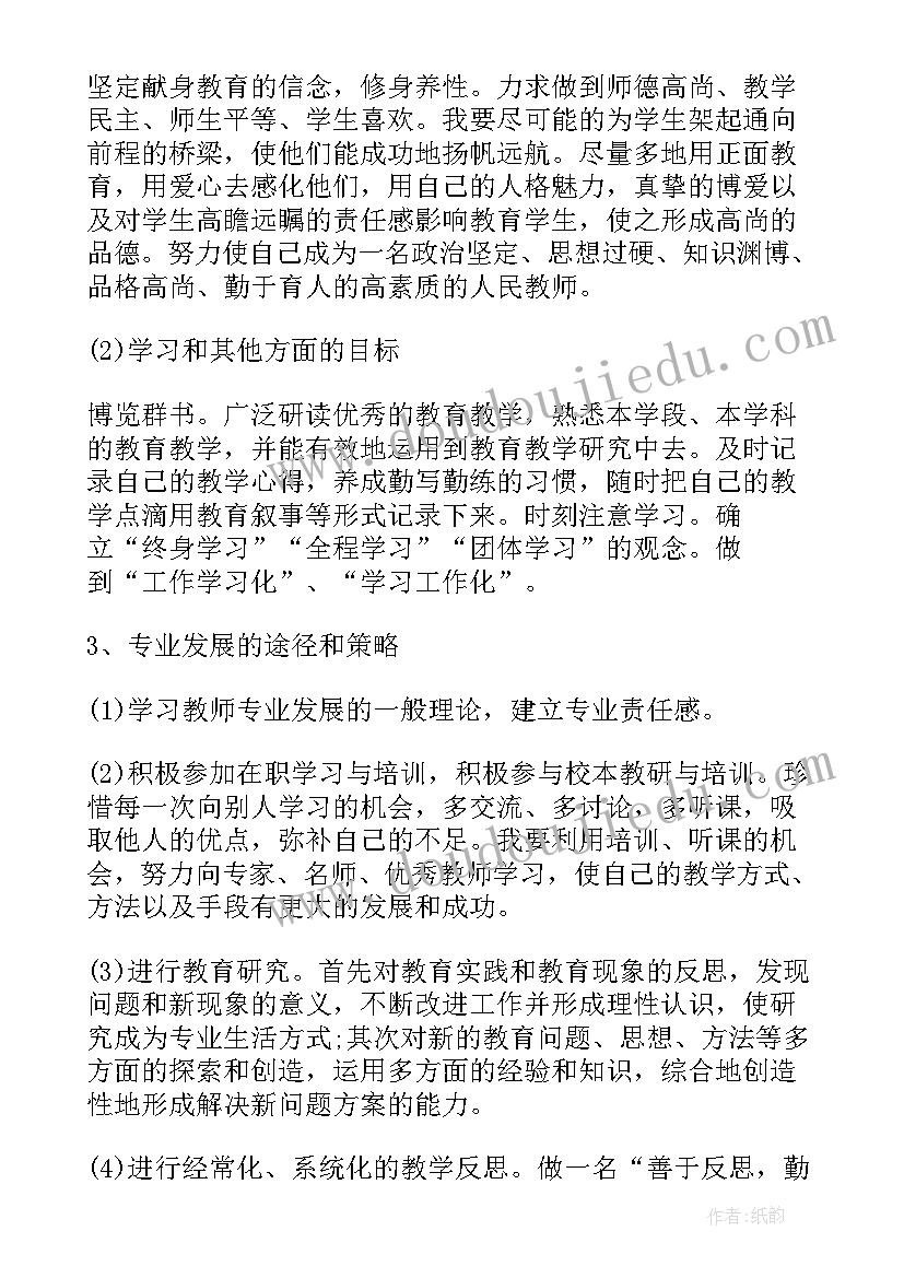 2023年数学教师个人专业发展总结 英语教师个人专业发展计划(通用5篇)