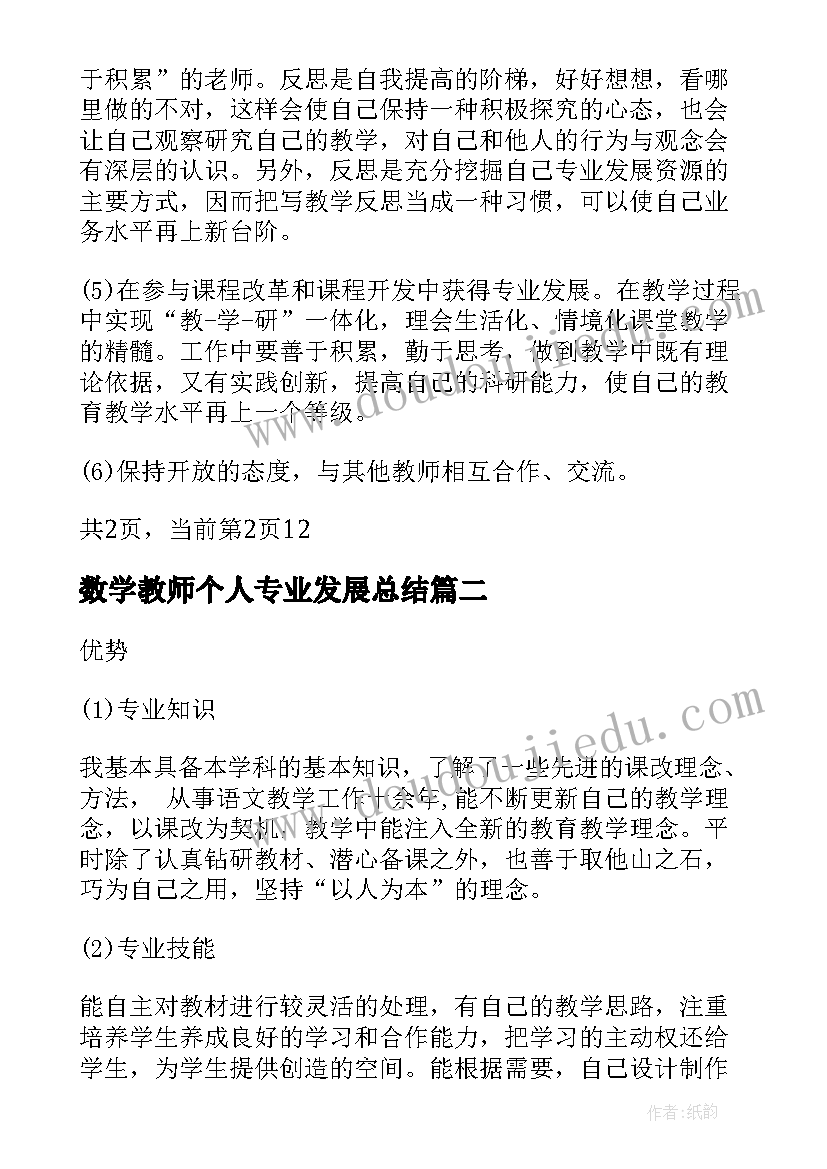 2023年数学教师个人专业发展总结 英语教师个人专业发展计划(通用5篇)