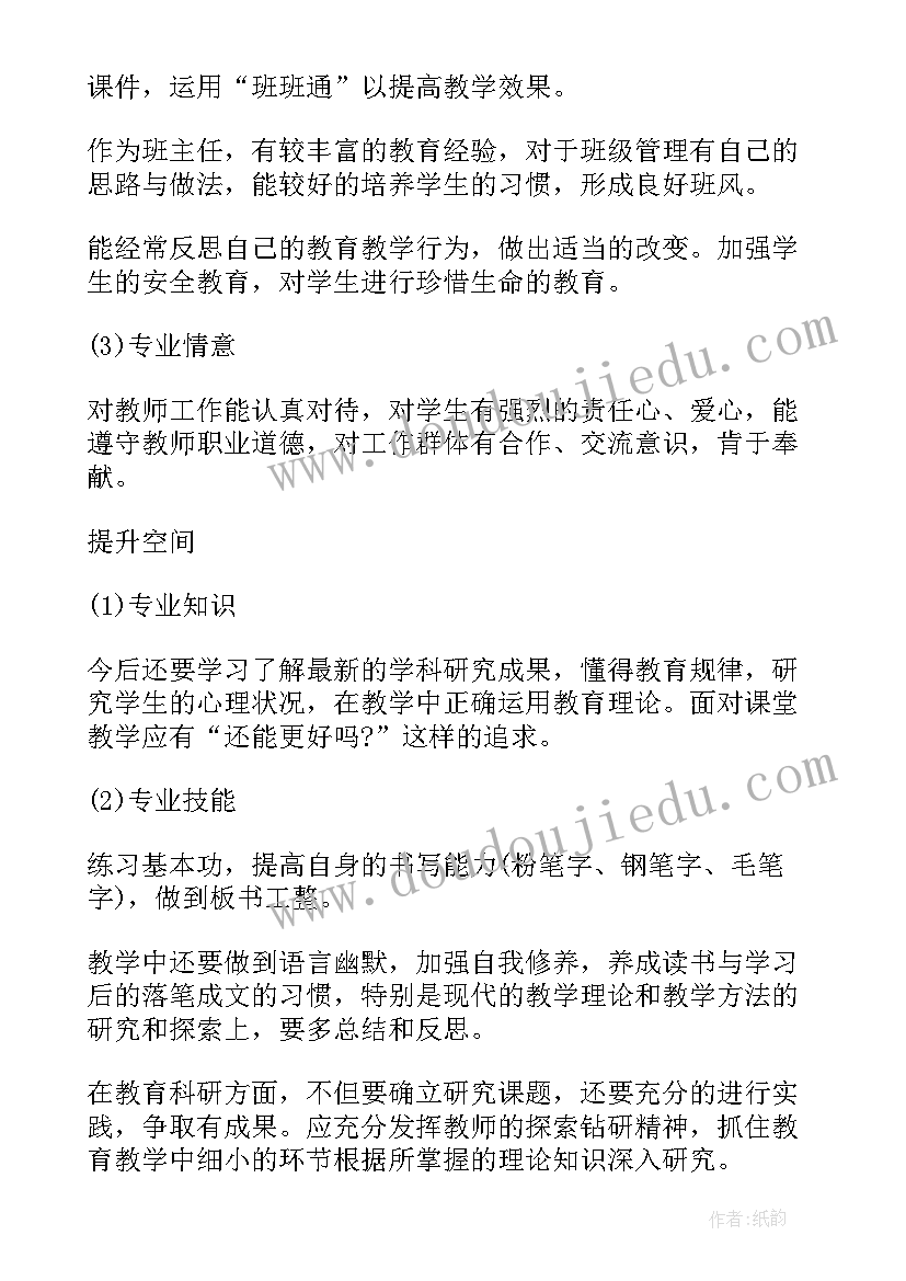 2023年数学教师个人专业发展总结 英语教师个人专业发展计划(通用5篇)