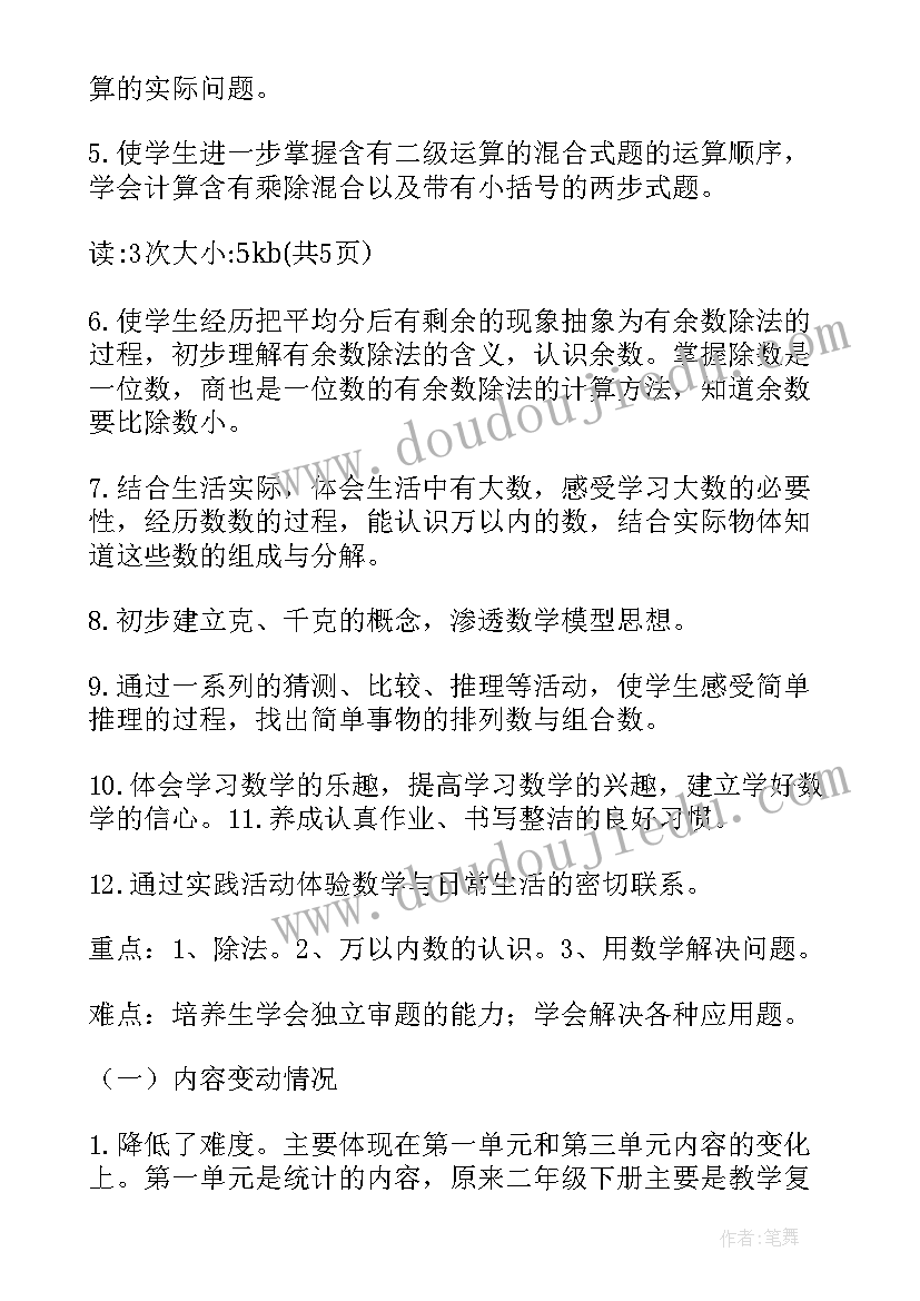 二年级数学工作计划总结与反思 二年级数学工作计划(实用6篇)