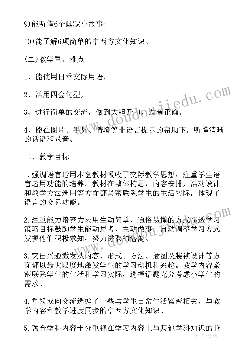 最新人教版三年级英语课时计划电子版(实用5篇)