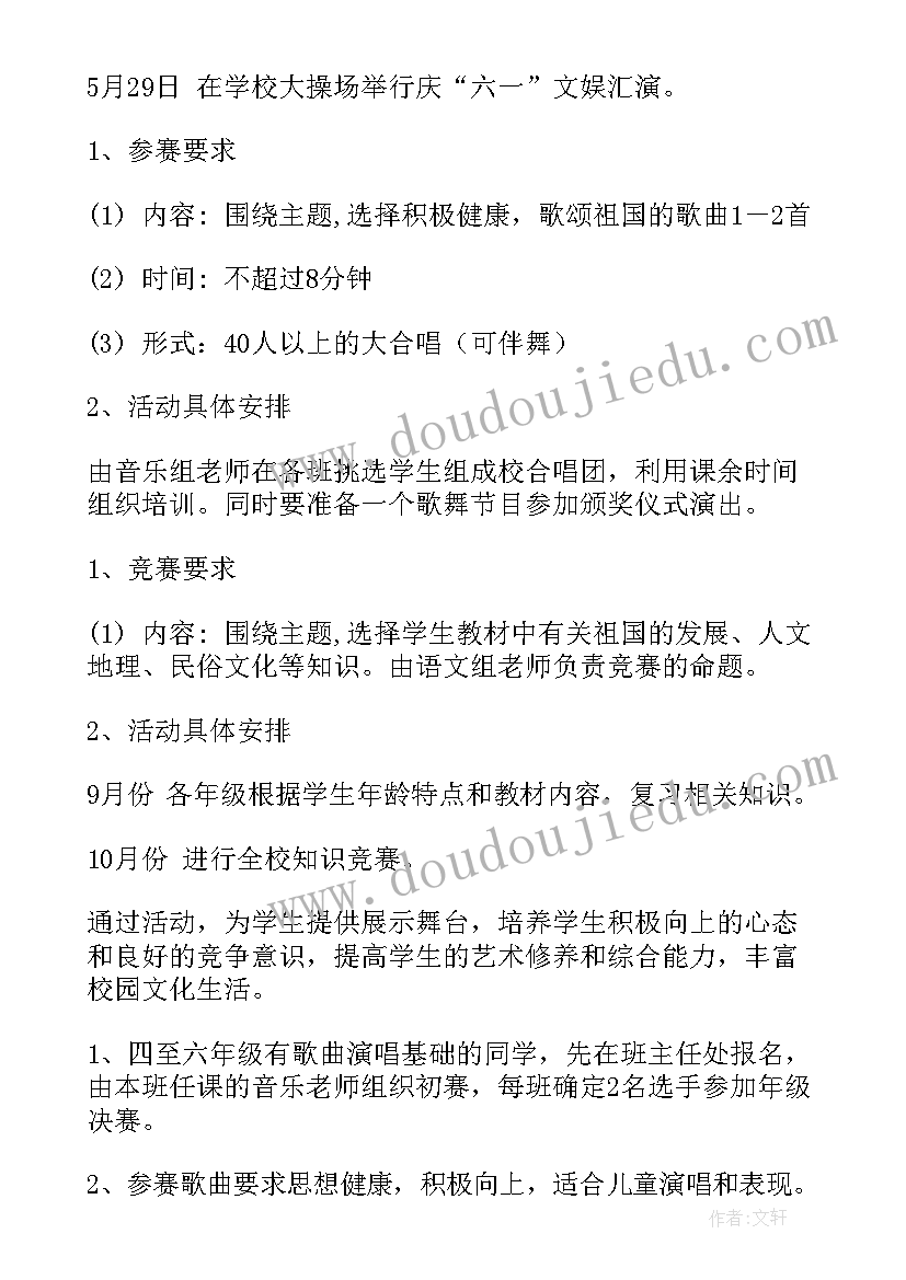 2023年小学十月国庆节活动方案(通用6篇)