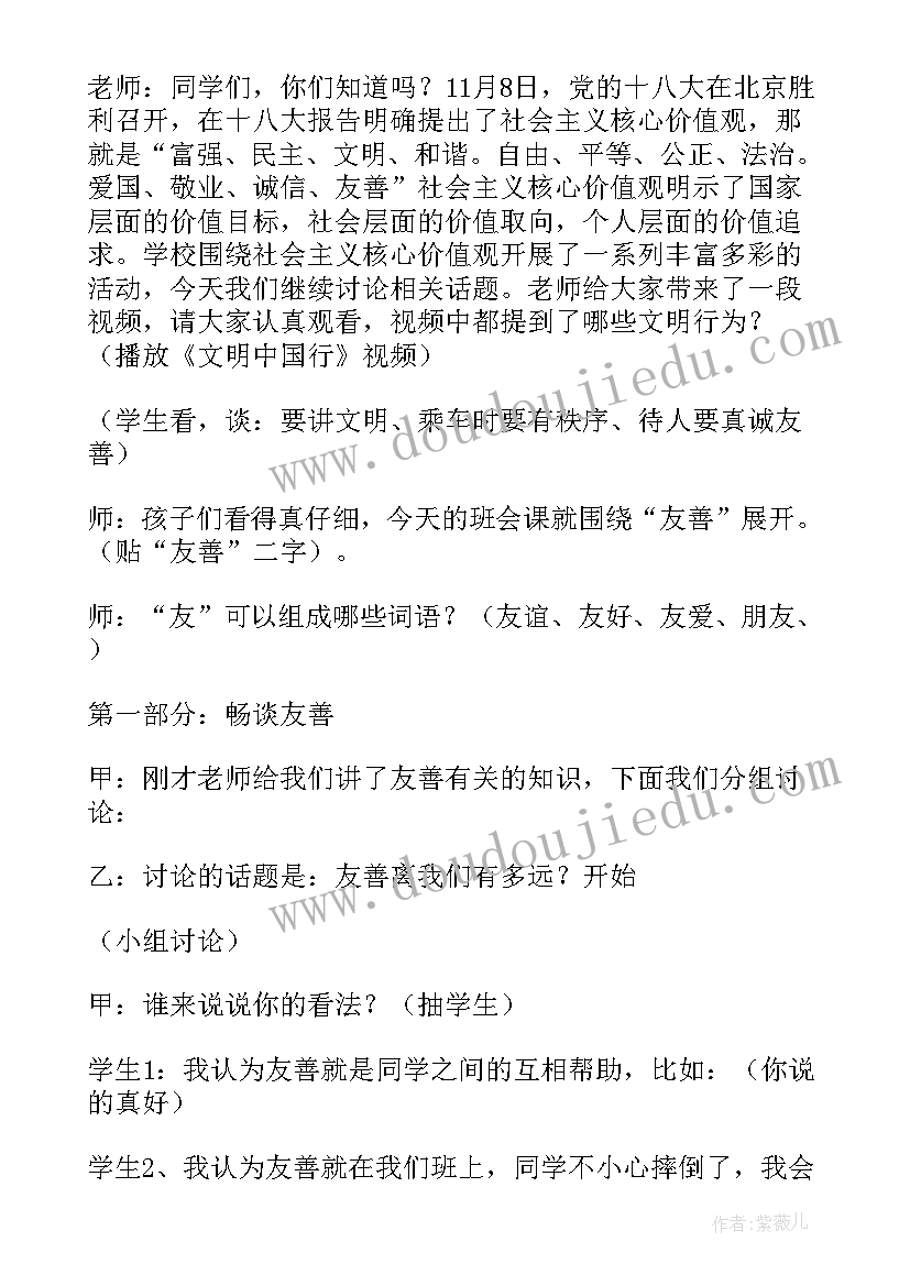 2023年最美党员评选方案 友善在我身边班会活动方案(实用6篇)