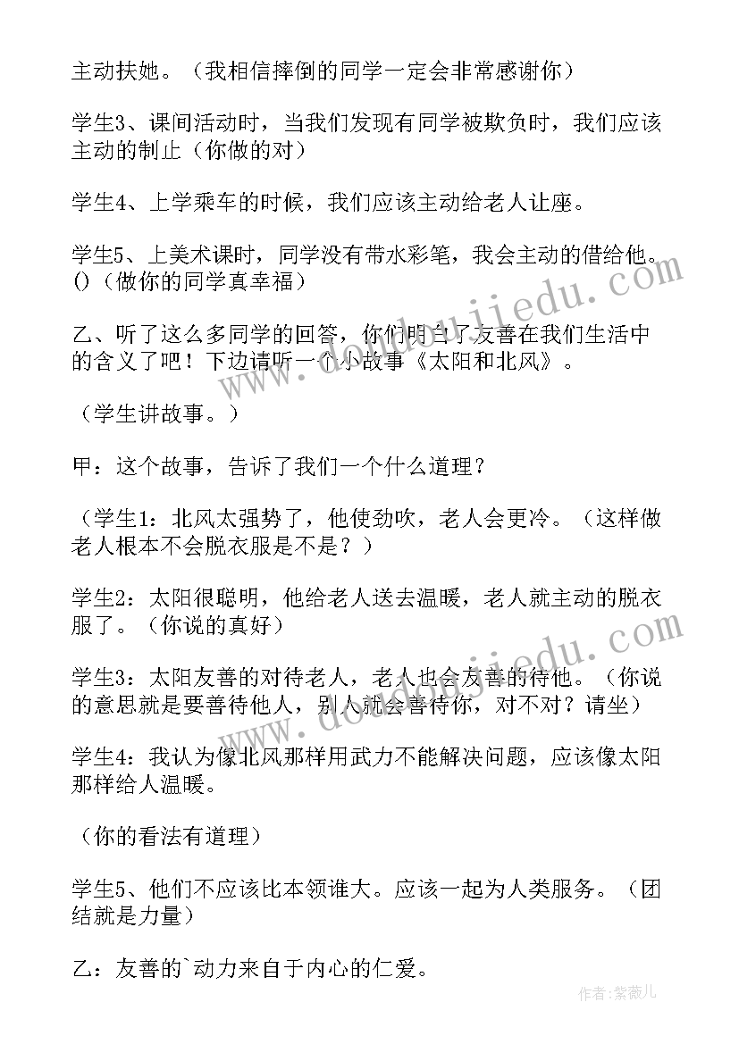 2023年最美党员评选方案 友善在我身边班会活动方案(实用6篇)