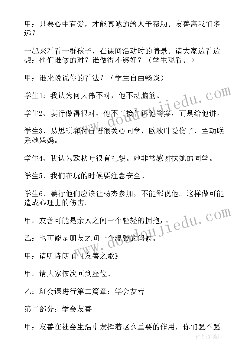 2023年最美党员评选方案 友善在我身边班会活动方案(实用6篇)