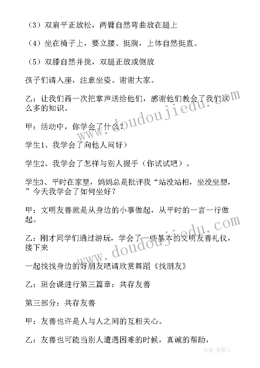 2023年最美党员评选方案 友善在我身边班会活动方案(实用6篇)