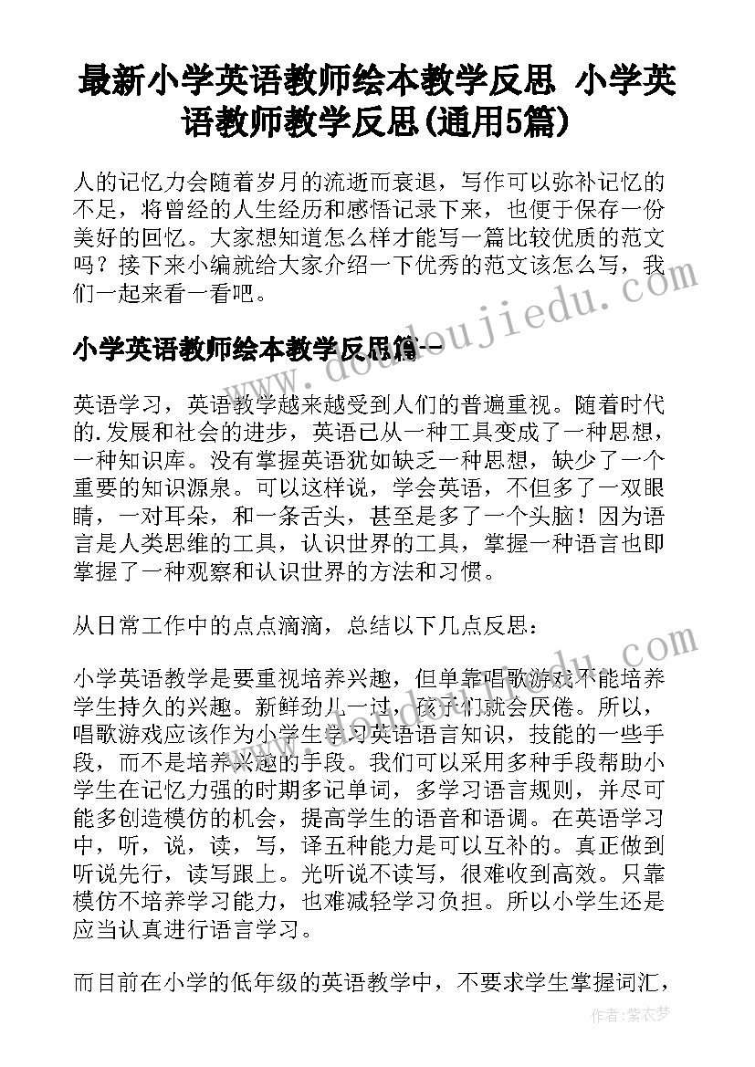 最新小学英语教师绘本教学反思 小学英语教师教学反思(通用5篇)