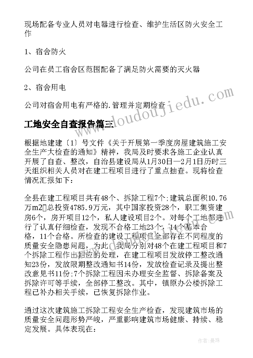 最新工地安全自查报告(优质5篇)