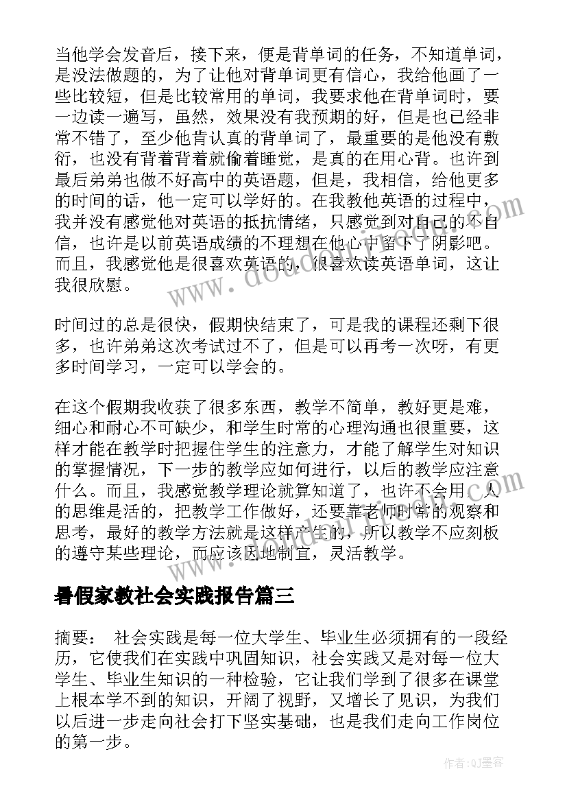 三年级日记暑假日记(通用5篇)