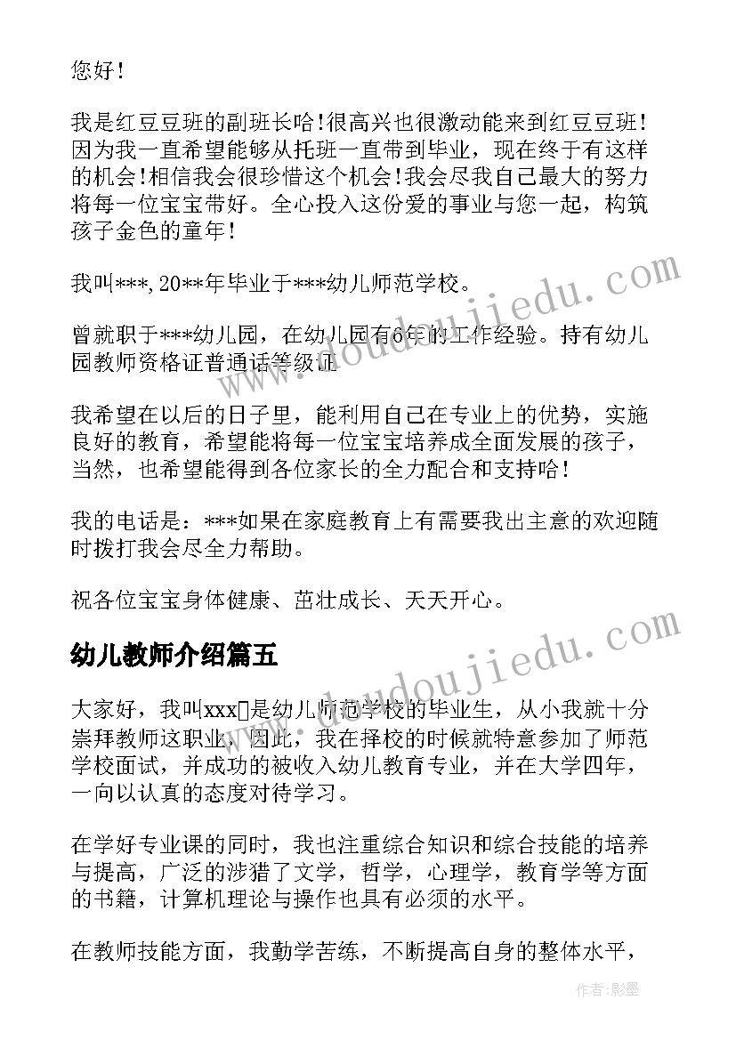 2023年幼儿教师介绍 幼儿教师自我介绍(实用5篇)