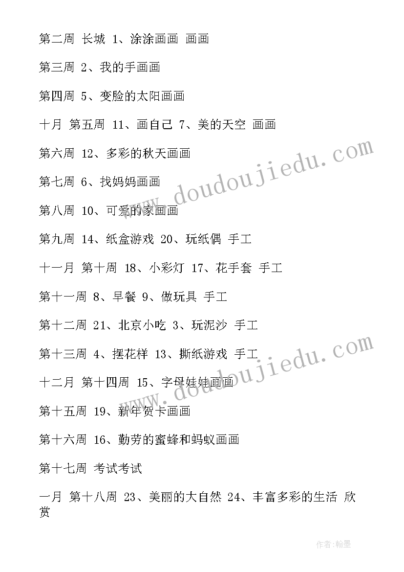 最新一年级美术教学计划进度表(优质7篇)