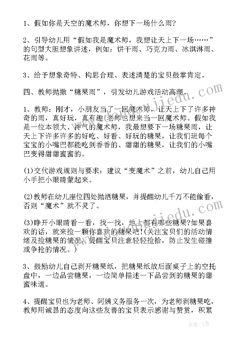 小班科学糖果教案(优秀9篇)