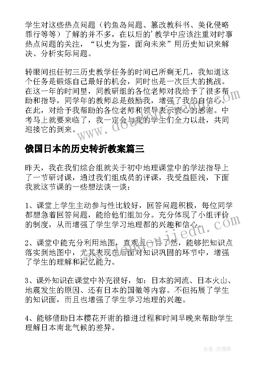 2023年俄国日本的历史转折教案 日本教学反思(优质5篇)