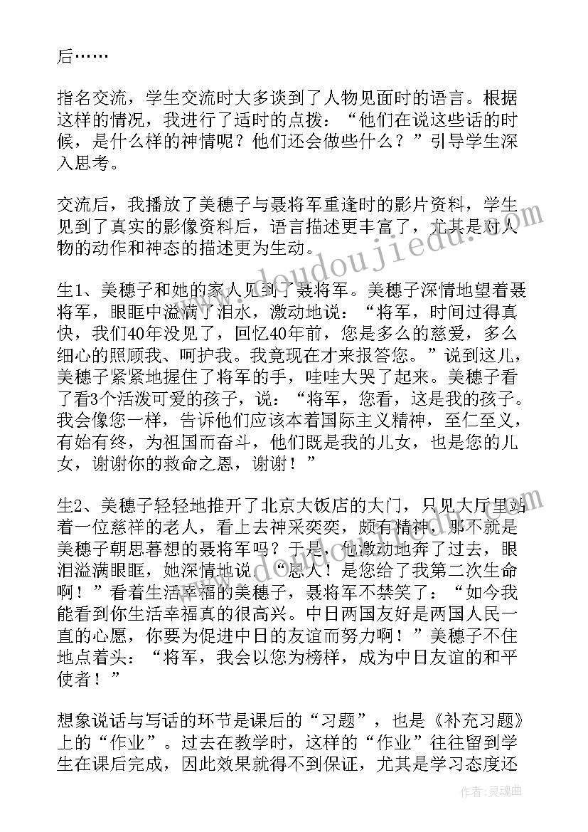 2023年俄国日本的历史转折教案 日本教学反思(优质5篇)