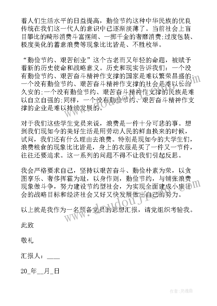 最新第一季度思想汇报大学生(实用5篇)