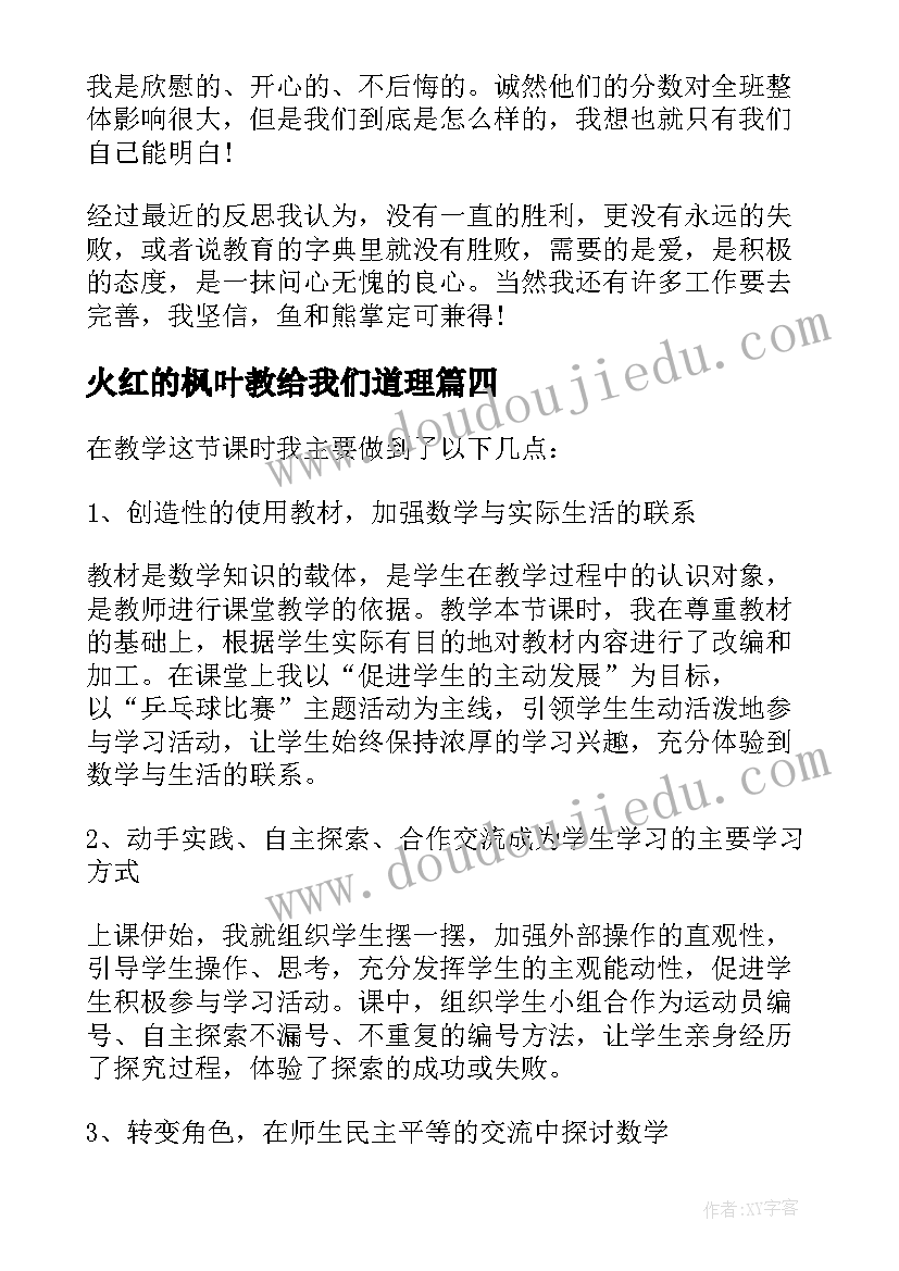 最新火红的枫叶教给我们道理 二年级语文教学反思(精选6篇)