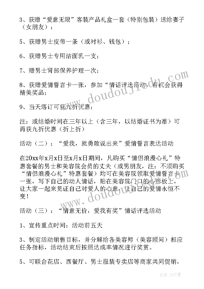 2023年开业美容店活动软文 美容院促销活动方案(通用9篇)