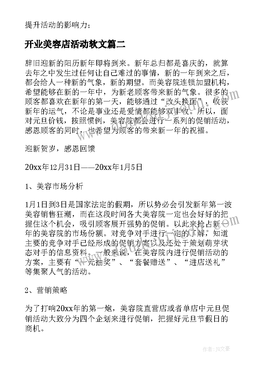 2023年开业美容店活动软文 美容院促销活动方案(通用9篇)