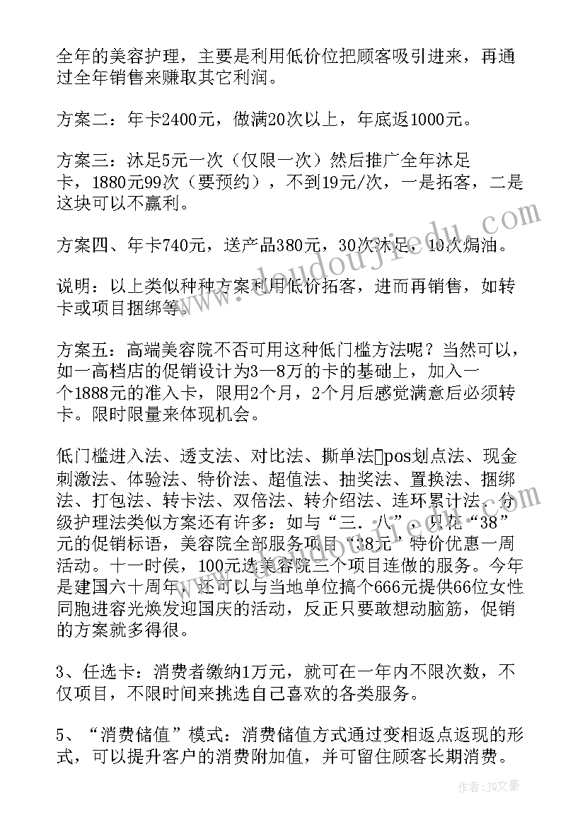 2023年开业美容店活动软文 美容院促销活动方案(通用9篇)