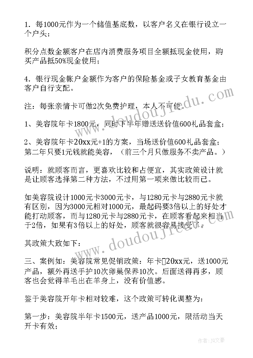 2023年开业美容店活动软文 美容院促销活动方案(通用9篇)