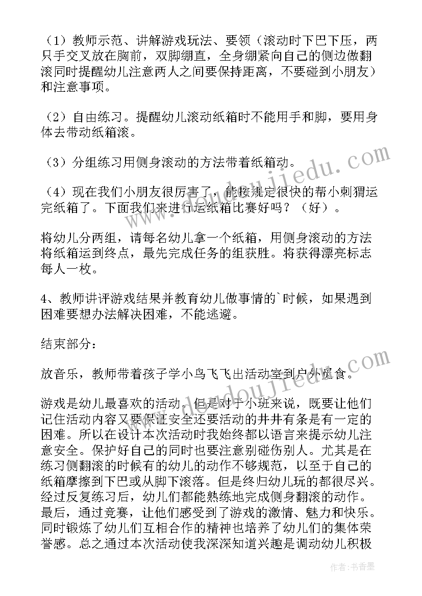 2023年小班幼儿户外集体活动游戏教案 幼儿园小班户外活动方案(汇总10篇)