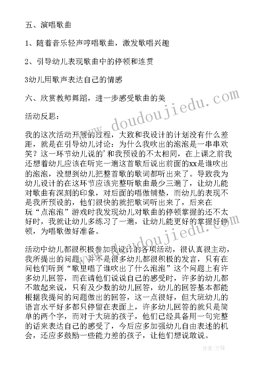 最新大班音乐活动胆小鬼教案及反思中班 大班音乐活动教案反思说课稿(模板5篇)