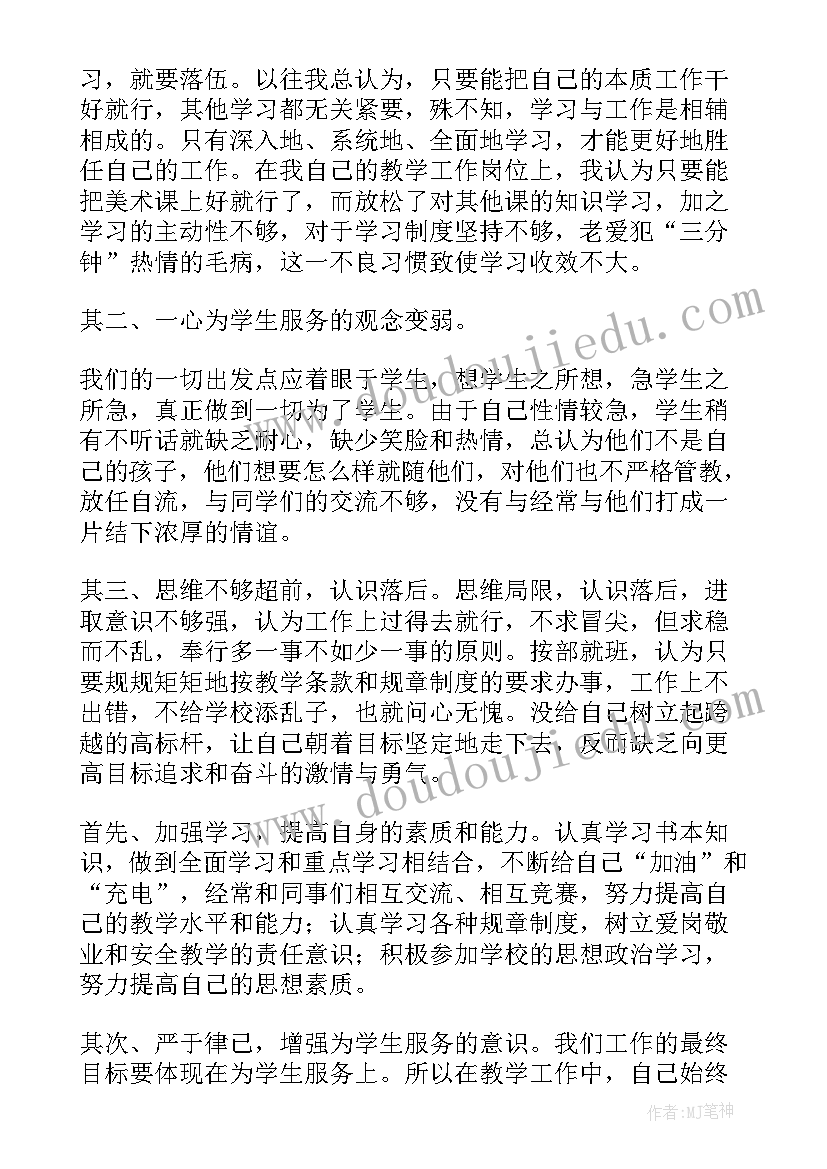 最新教师作风建设自查报告及整改措施(优秀9篇)