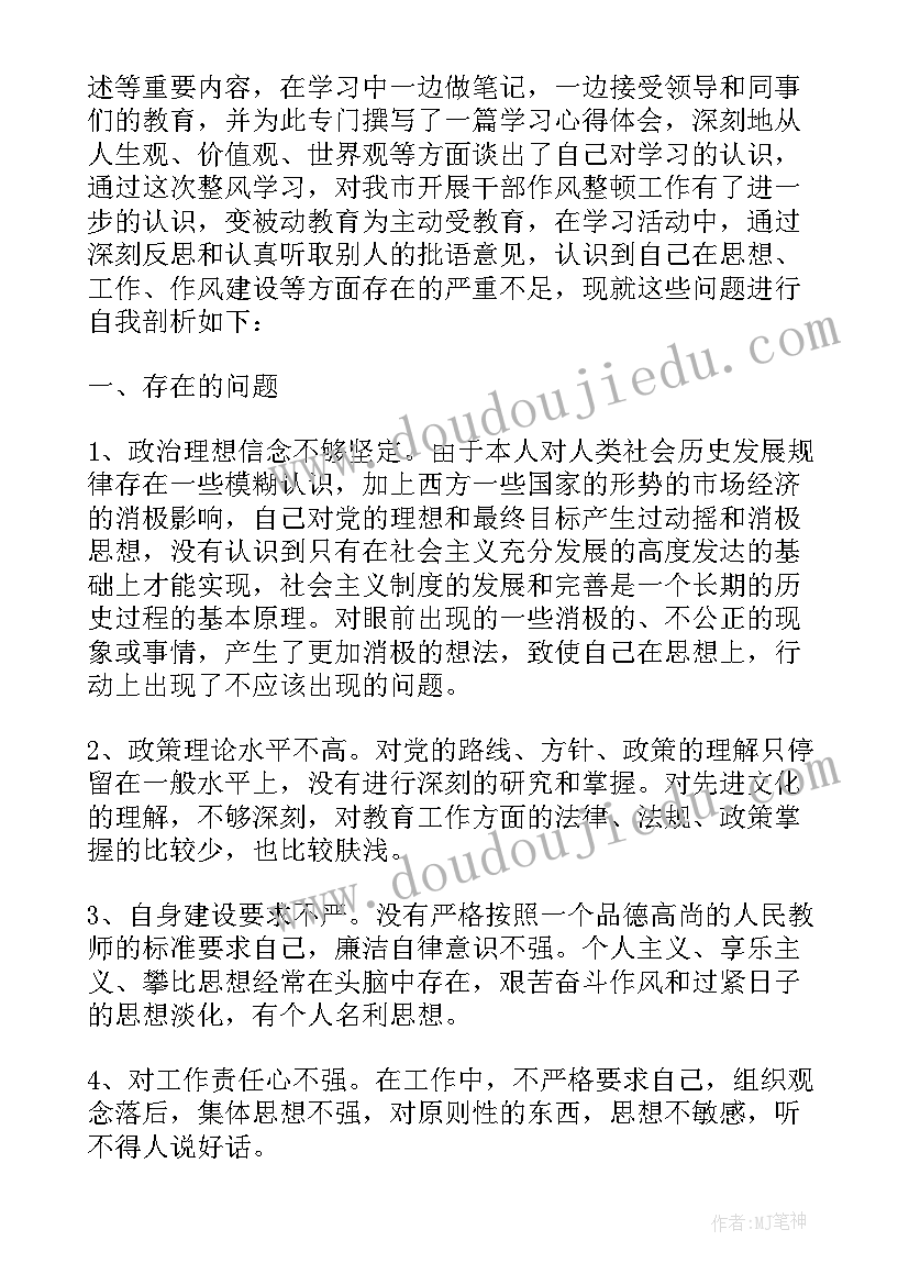 最新教师作风建设自查报告及整改措施(优秀9篇)