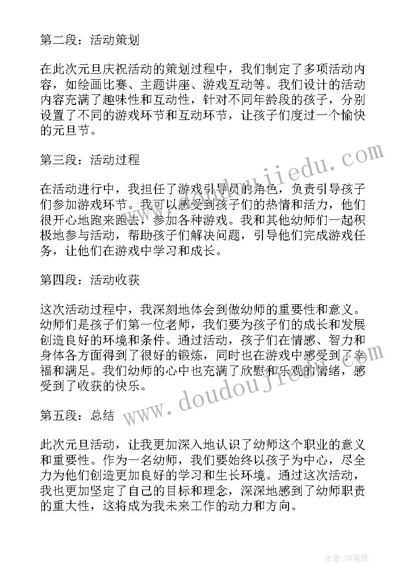 幼儿园庆元旦迎新年的标语(模板5篇)