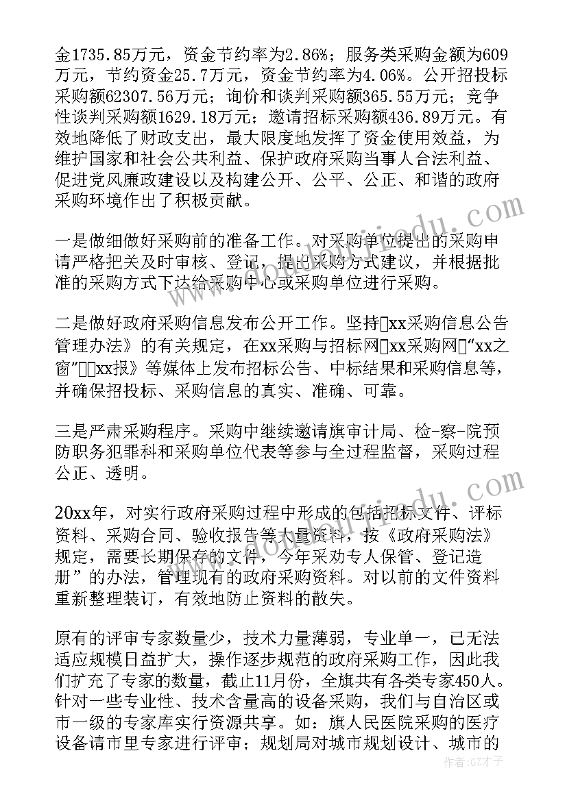 最新物资采购谈心谈话 物资采购部工作总结(通用7篇)