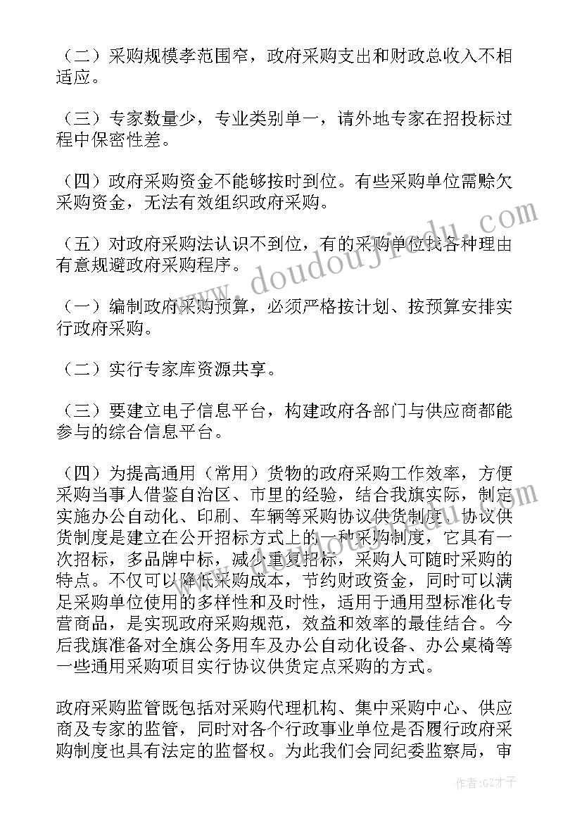 最新物资采购谈心谈话 物资采购部工作总结(通用7篇)