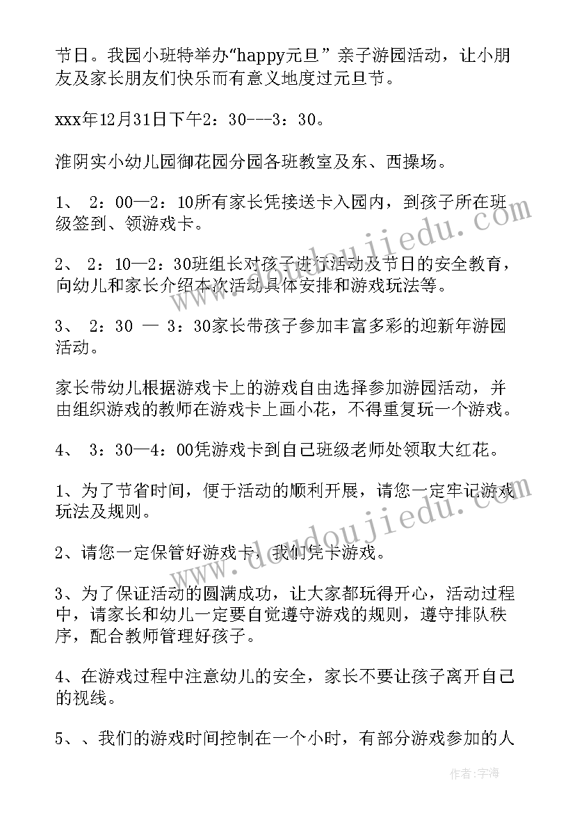 村委会元旦节活动方案(汇总8篇)