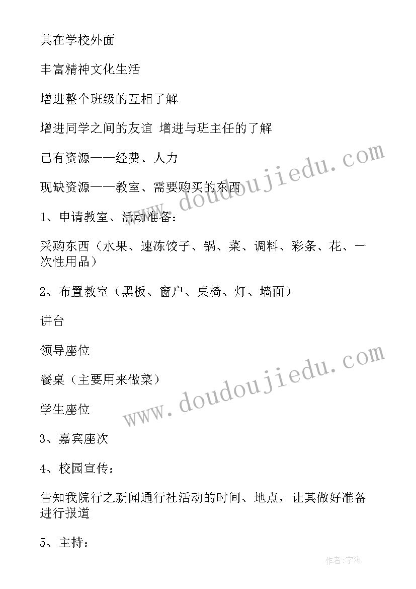 村委会元旦节活动方案(汇总8篇)