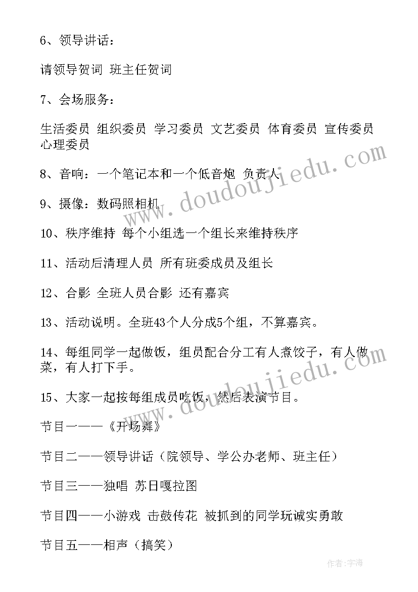 村委会元旦节活动方案(汇总8篇)