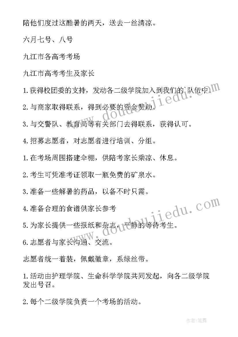 最新高考活动的策划案 高考活动策划方案(精选5篇)