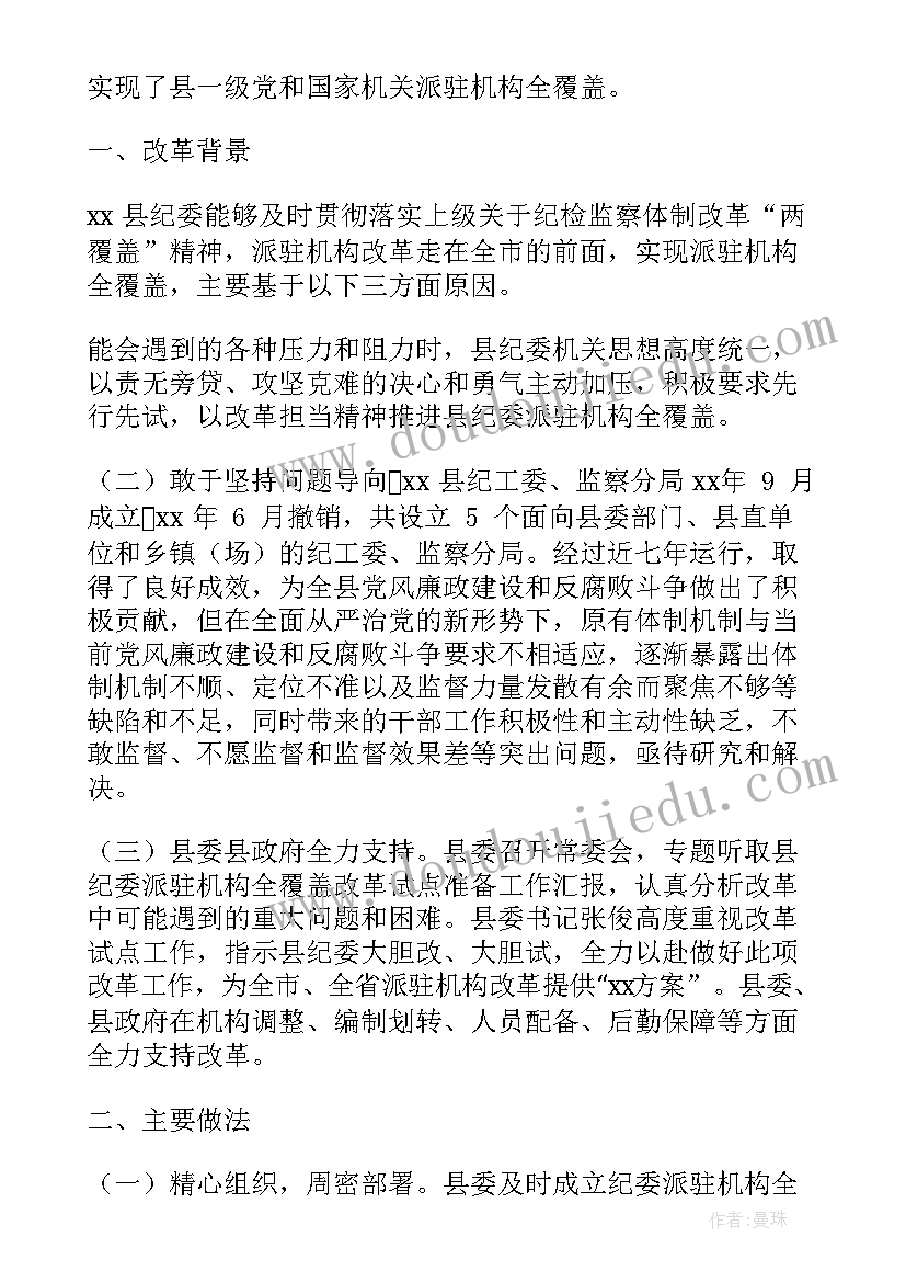 2023年派驻监督检查情况报告(模板5篇)