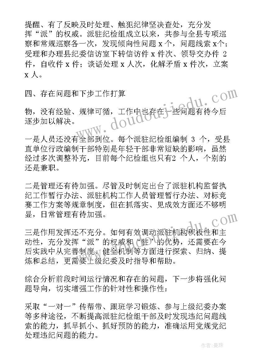 2023年派驻监督检查情况报告(模板5篇)