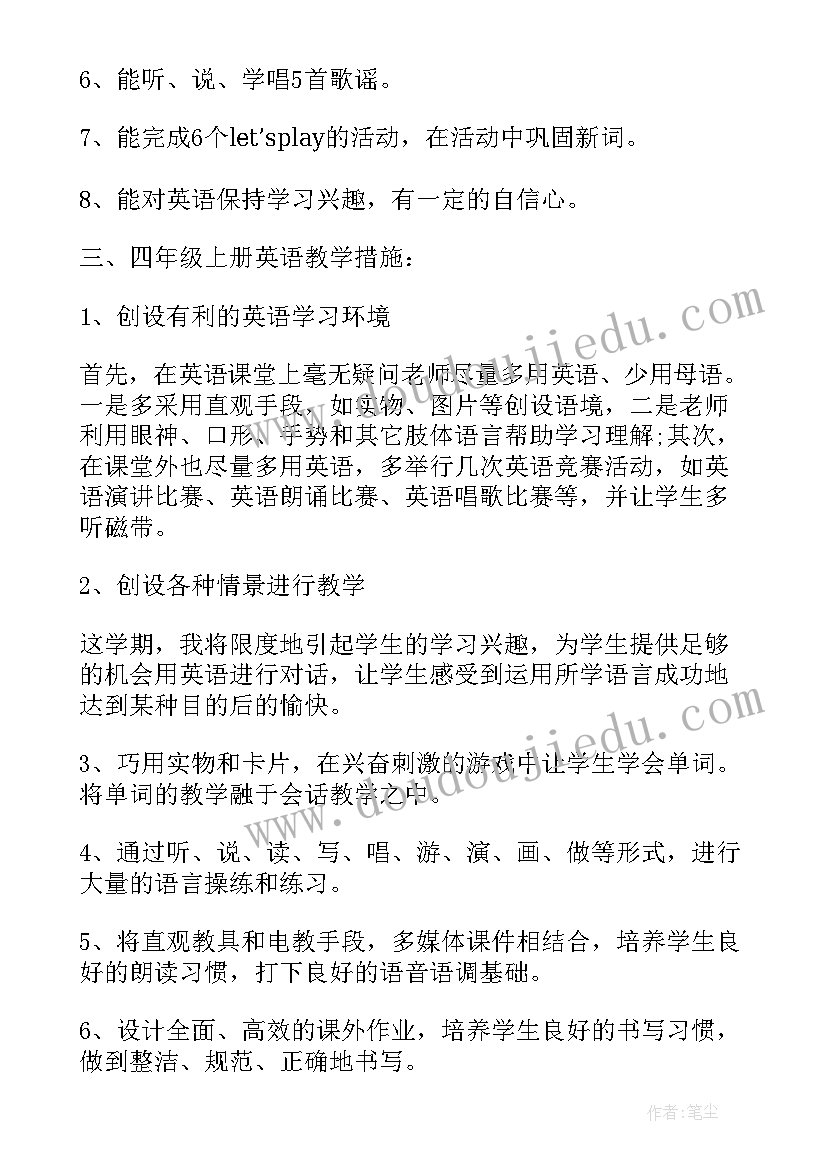 四年级英语教学计划(实用9篇)