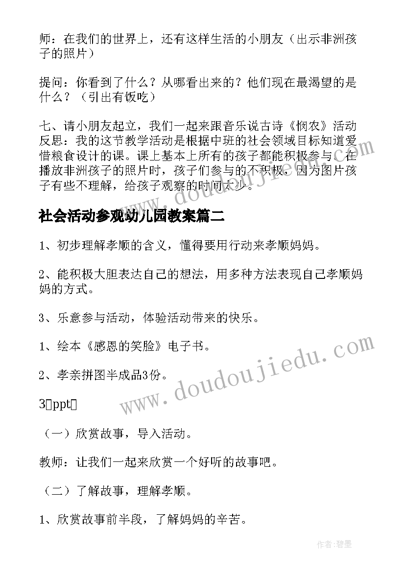 2023年社会活动参观幼儿园教案 中班社会活动教案(大全5篇)