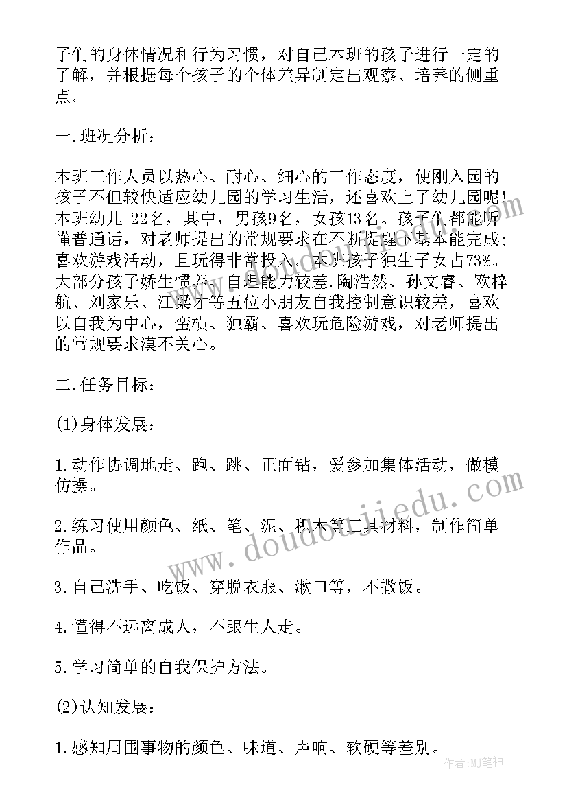 2023年幼儿园小班新学期班务计划第一学期(精选5篇)